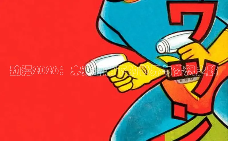 虫虫漫画登录页面免费漫画网页版