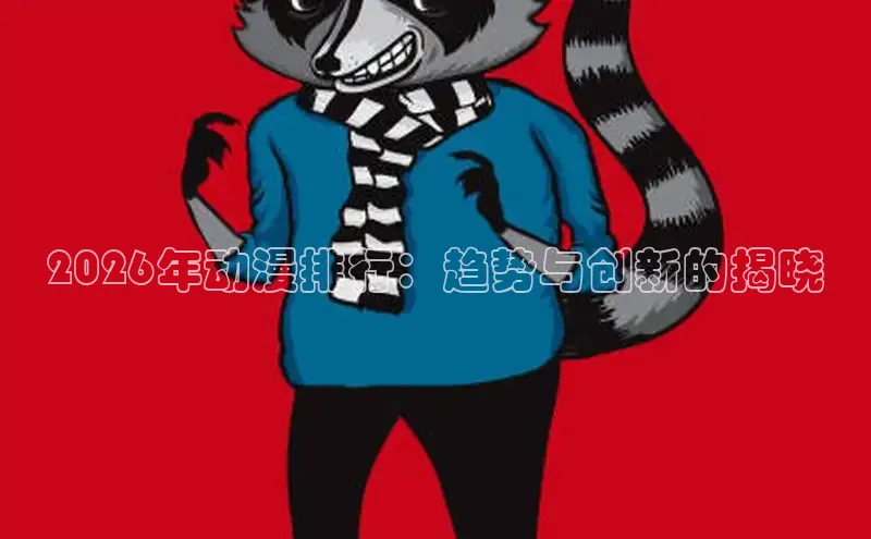 虫虫漫画页面免费弹窗在线看